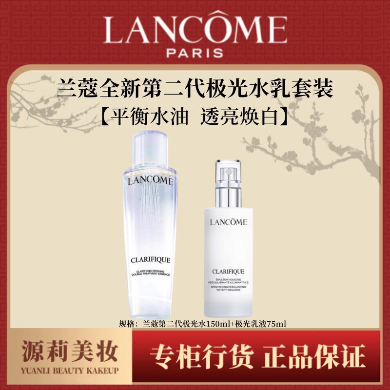 百亿补贴：LANCOME 兰蔻 第二代极光水乳套装(水150ml+乳液75ml)生日礼物 695元（