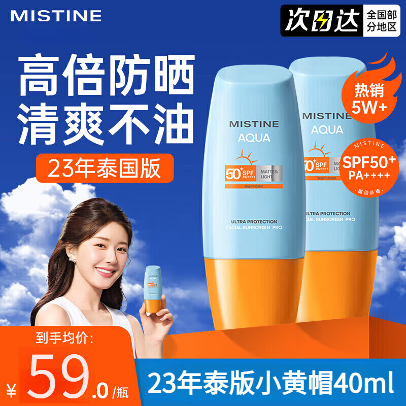 Mistine 蜜丝婷 泰国版小黄防晒霜隔离乳 4盒 88.26元（需用券）