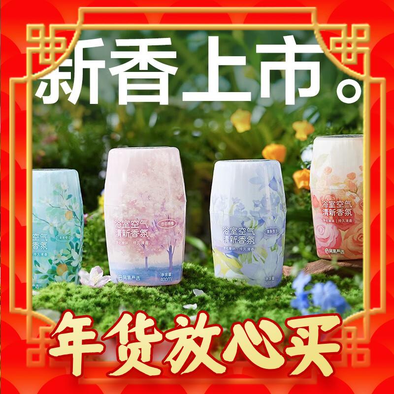 爆卖年货：YANXUAN 网易严选 新年系列香氛 400ml （任选4件） 8.4元（需买4件，