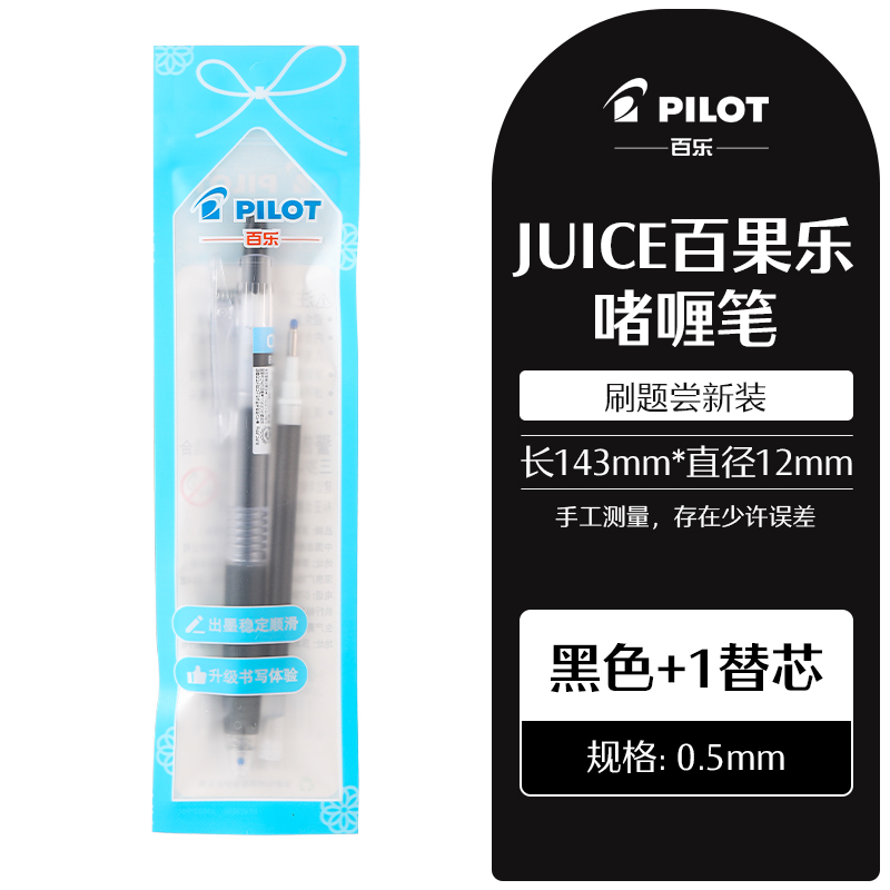 PILOT 百乐 日本PILOT百乐笔Juice果汁笔0.5中性笔速干水笔笔芯LJU-10EF按动学生考