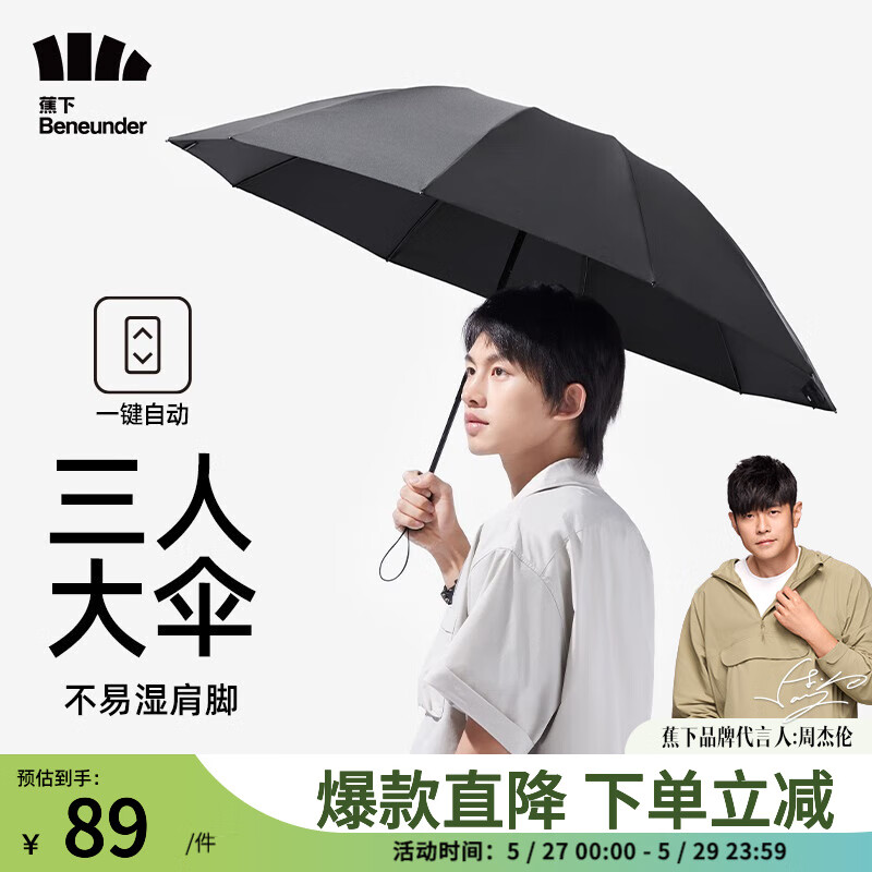 Beneunder 蕉下 全自动雨伞 三折 10骨 岩黑 39.5元（需用券）