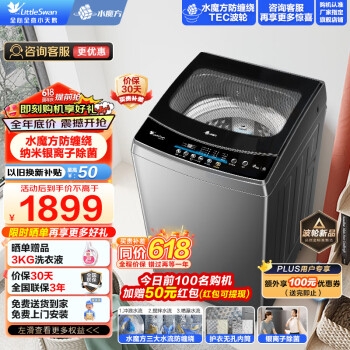 小天鹅 水魔方系列 TB100TEC 变频波轮洗衣机 10kg 玄武灰 1457.4元（需用券）