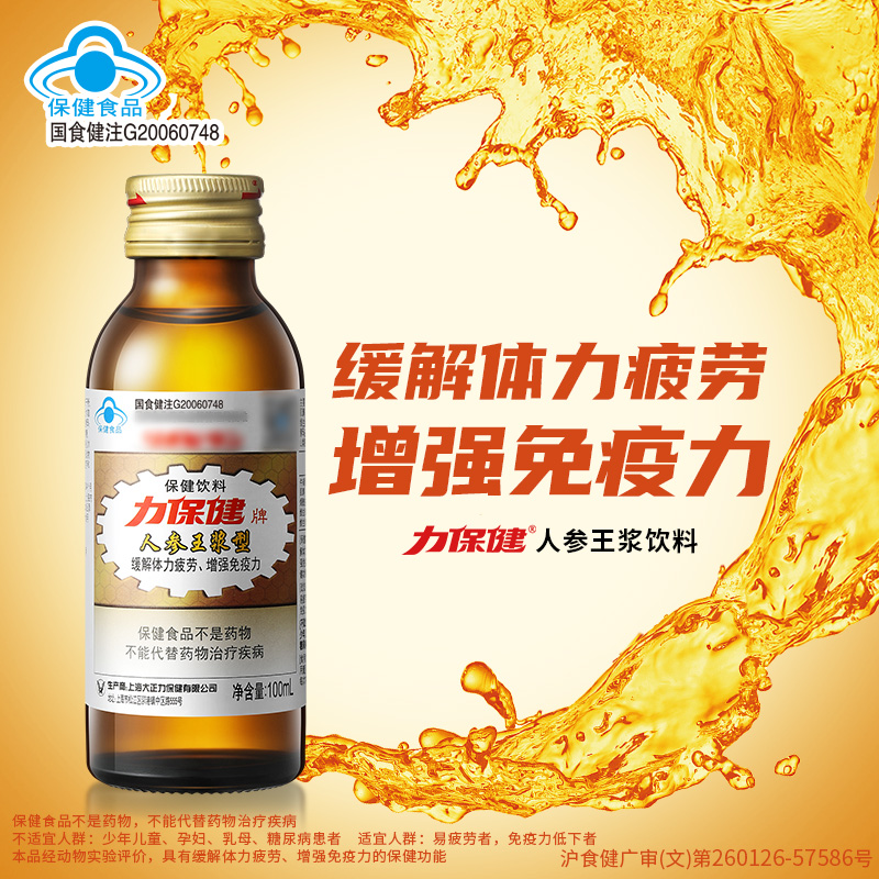 力保健 临期力保健加量饮料抗疲劳调节血脂150ml*5瓶 16.67元（需买3件，共50