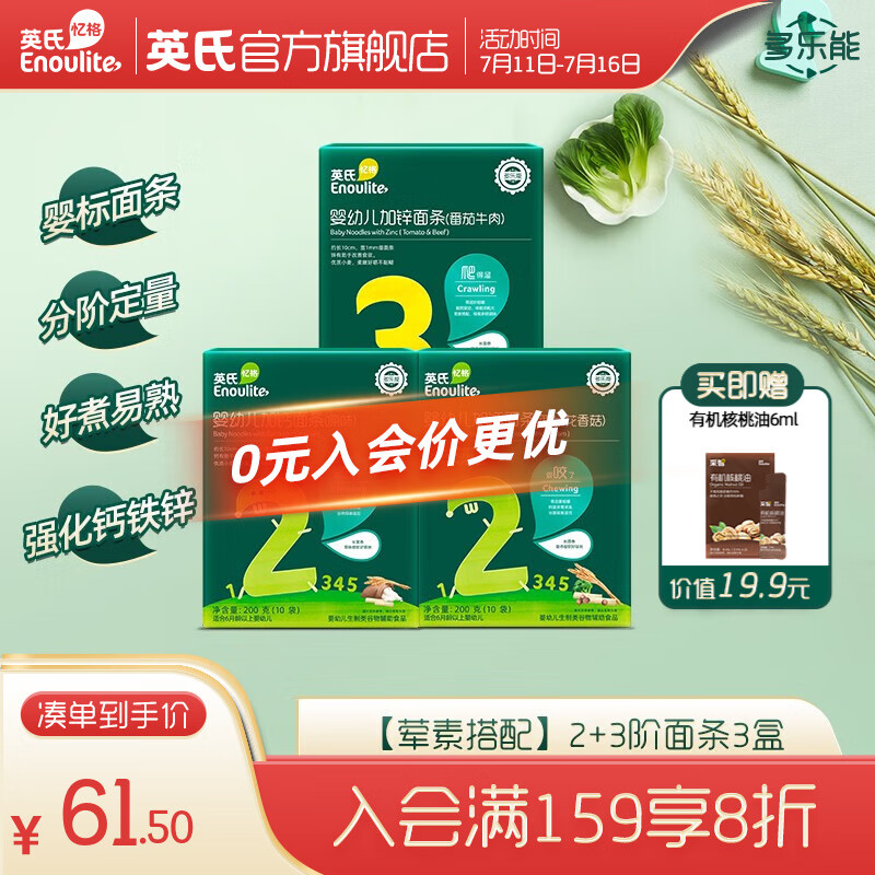 Enoulite 英氏 宝宝辅食面条 多乐能系列 线面3盒3口味 60.63元（需用券）