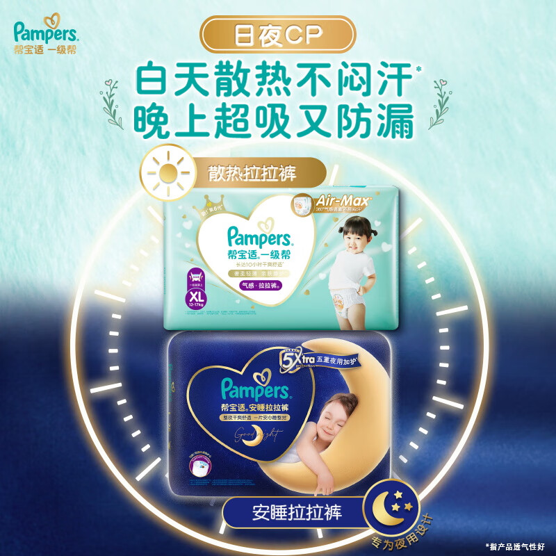 Pampers 帮宝适 一级帮拉拉裤小包装XL13片 33.91元（需用券）