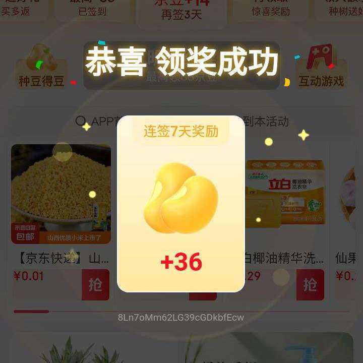 羊毛福利：京东 天天领豆 至高得88京豆 实测得36京豆