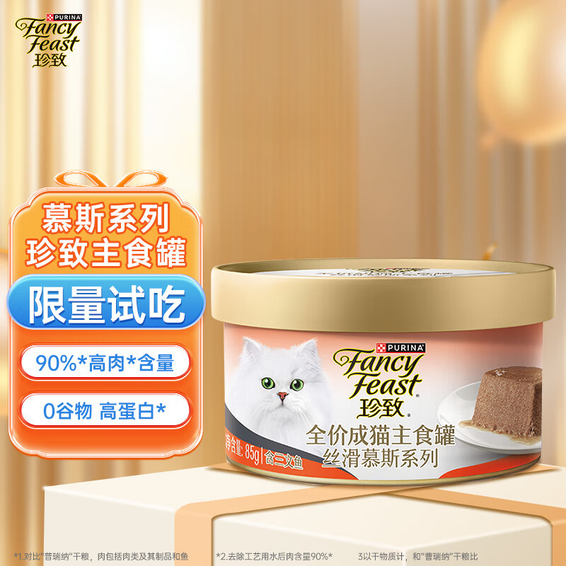 FANCY FEAST 珍致 猫罐头主食罐头全价成猫粮猫湿粮丝滑慕斯系列含三文鱼85g*1