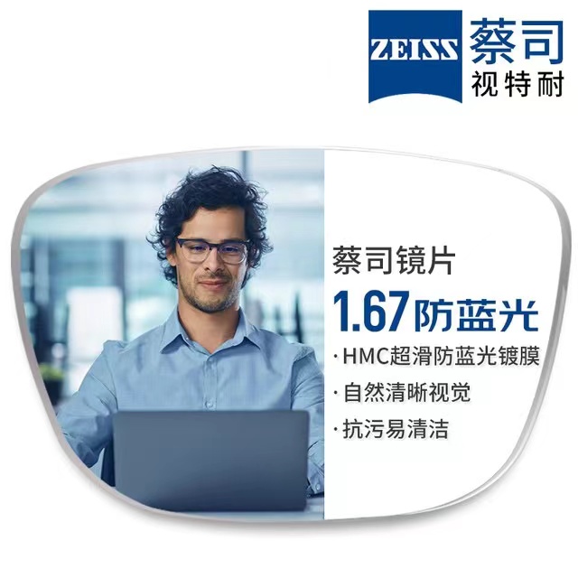 ZEISS 蔡司 视特耐1.67超薄防蓝光树脂镜片*2片+纯钛镜架多款可选（可升级FILA