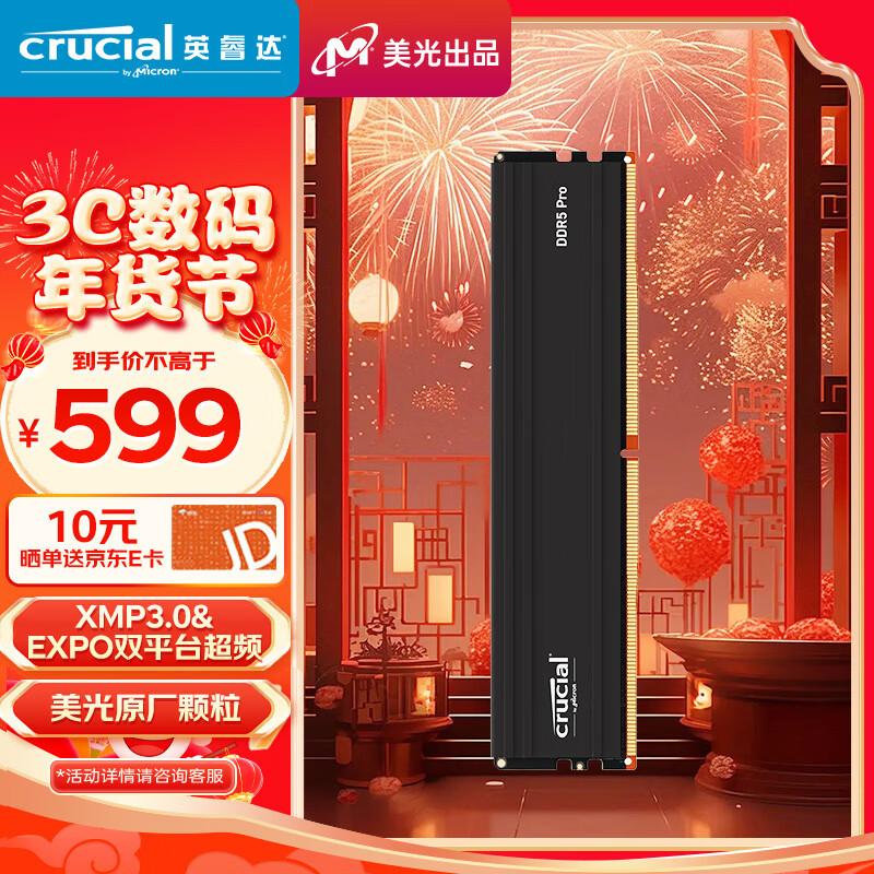 Crucial 英睿达 美光 24GB DDR5 6000频率 台式机内存条 589元（需用券）