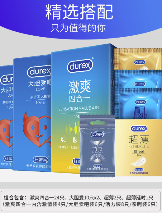 durex 杜蕾斯 薄安全套精选组合 含赠共47只