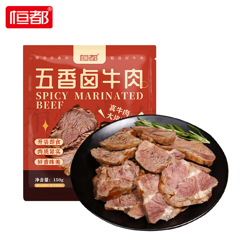 恒都 五香卤牛肉150g*3袋 *2件 69元包邮（合34.5元/件）