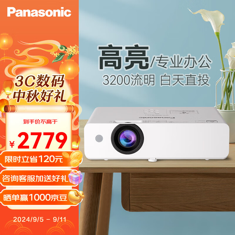 Panasonic 松下 PT-WX3201 商务投影机 ￥2779