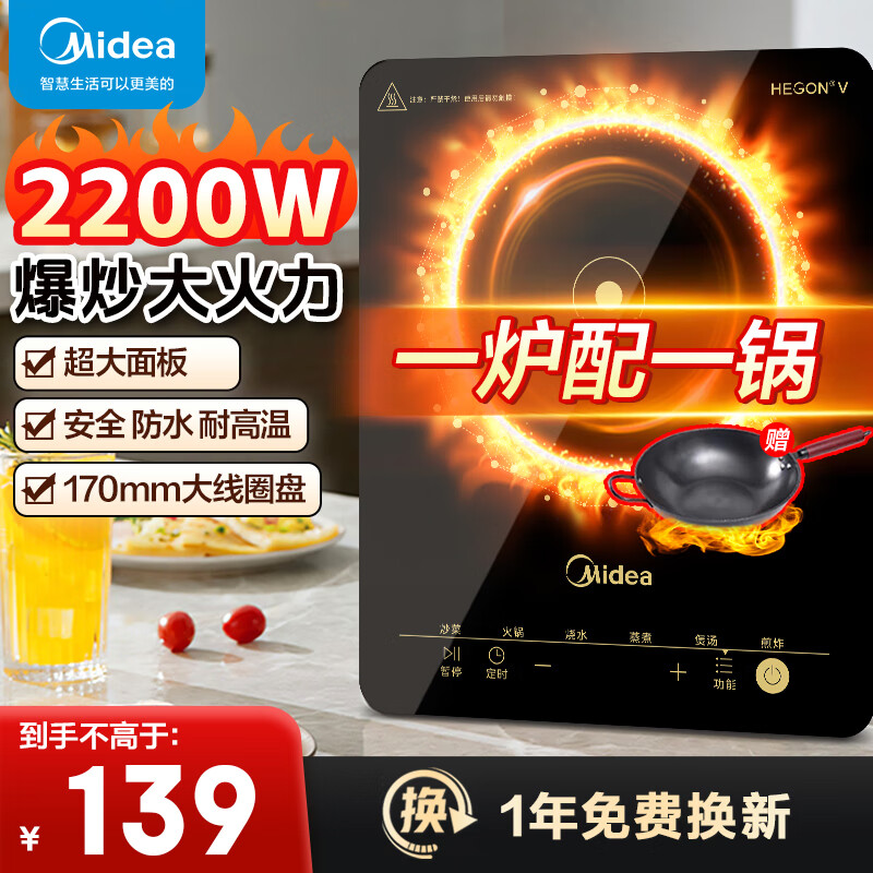 Midea 美的 电磁炉 家用大功率电磁炉大火力小型爆炒电磁灶火锅灶 MC-E22B12 137