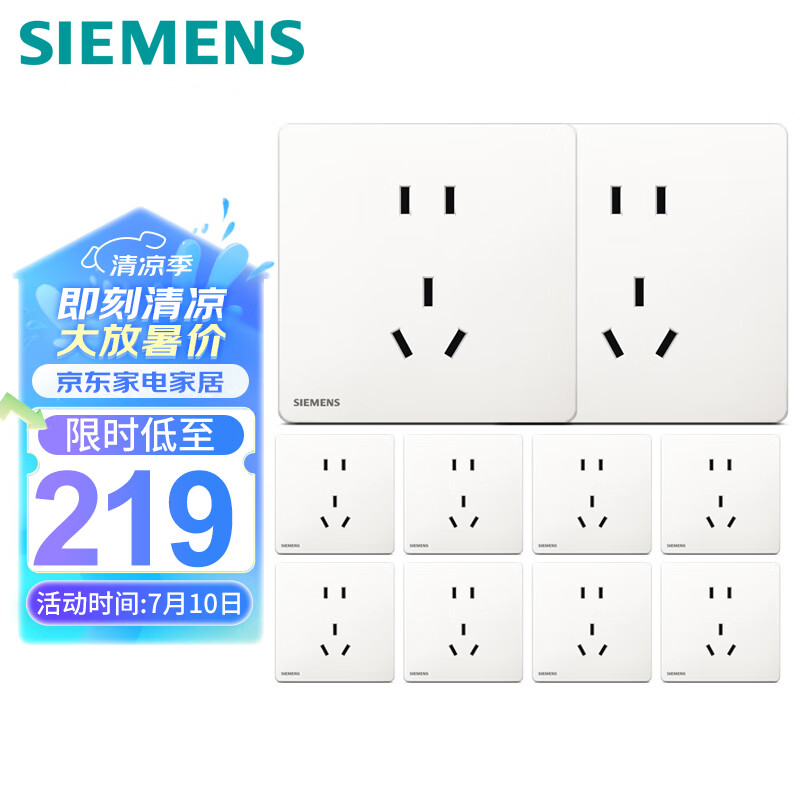 SIEMENS 西门子 睿宸系列 5UB25143NC01 正五孔插座 象牙白 10只装 185.57元（需买3