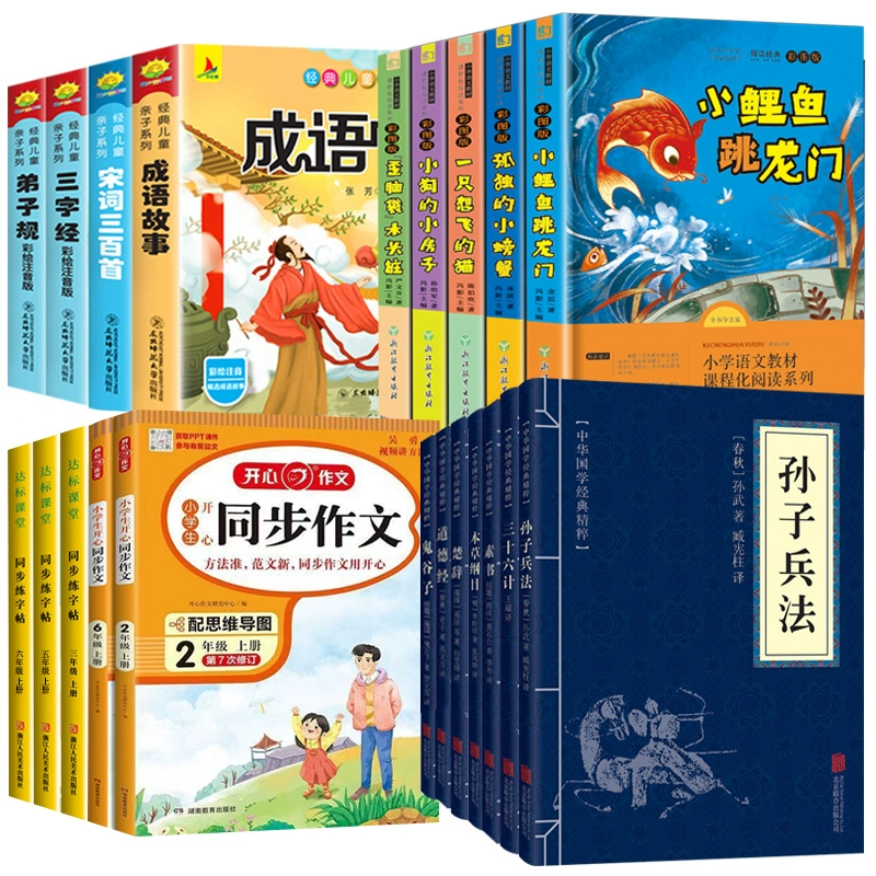 《小学生课外阅读书》任选 ￥1.1