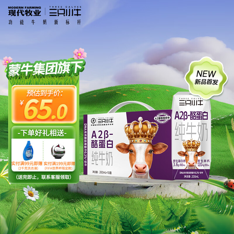 MODERN FARMING 现代牧业 三只小牛A2β-酪蛋白儿童牛奶 高钙200ml*10 整箱装 19.09元