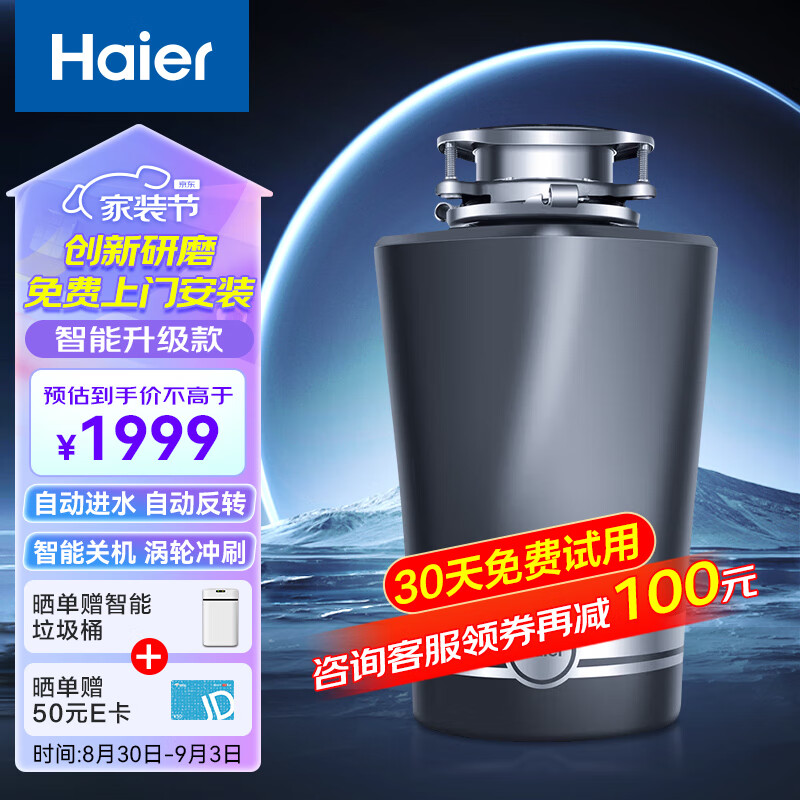 Haier 海尔 家用垃圾处理器厨房餐余食物粉碎机骨头碎渣机LD680-W3 1999元