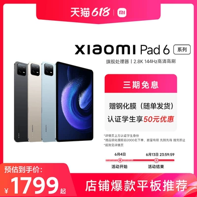 88VIP：MI 小米 Pad6平板电脑 8GB+128GB 1661.12元包邮（需淘金币3788）