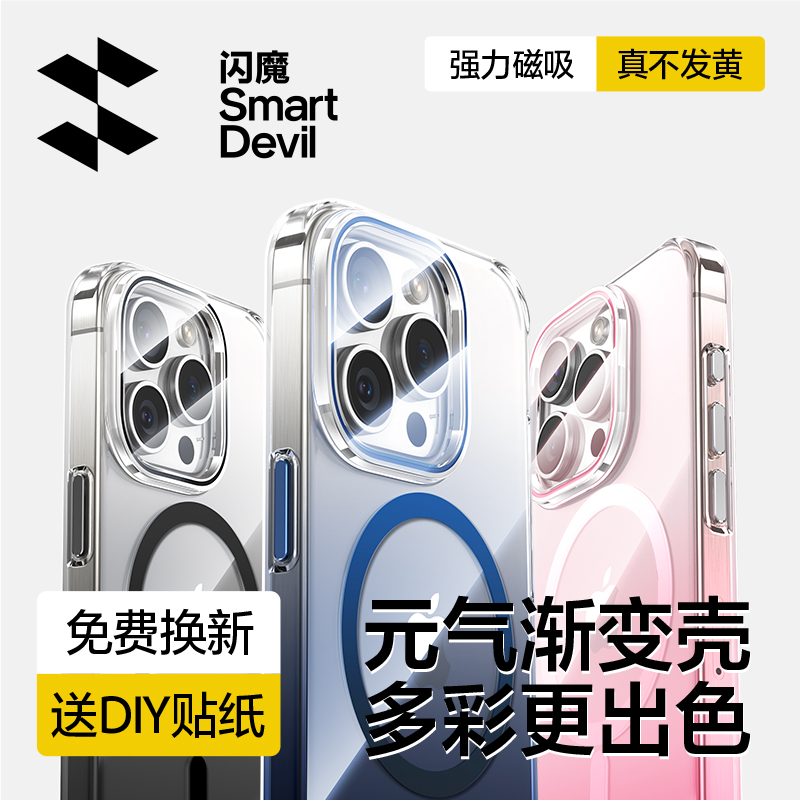 SMARTDEVIL 闪魔 适用苹果15promax磁吸手机壳 11.9元（需用券）