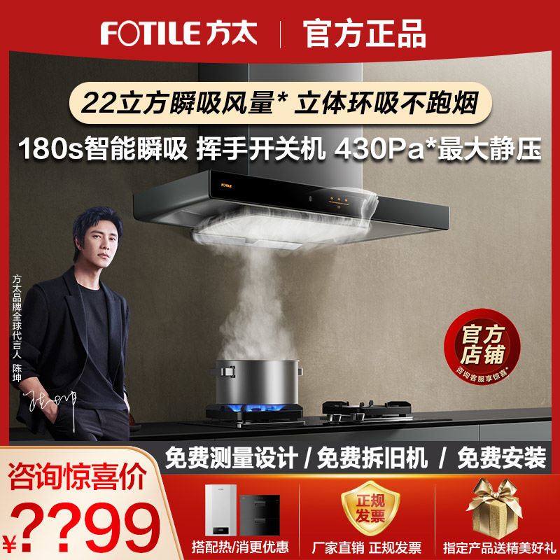 FOTILE 方太 EMC5A抽油烟机大吸力家用顶吸式新款吸油烟机直吸排烟机EMC2A 2069