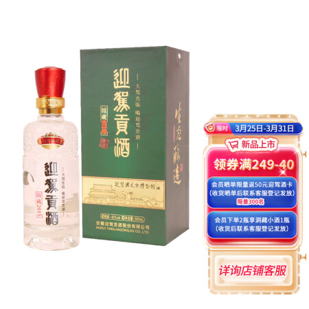 YJGJ 迎驾贡酒 馆藏2015 浓香型白酒 42度500ml 单瓶装 114.9元（需买2件，需用券