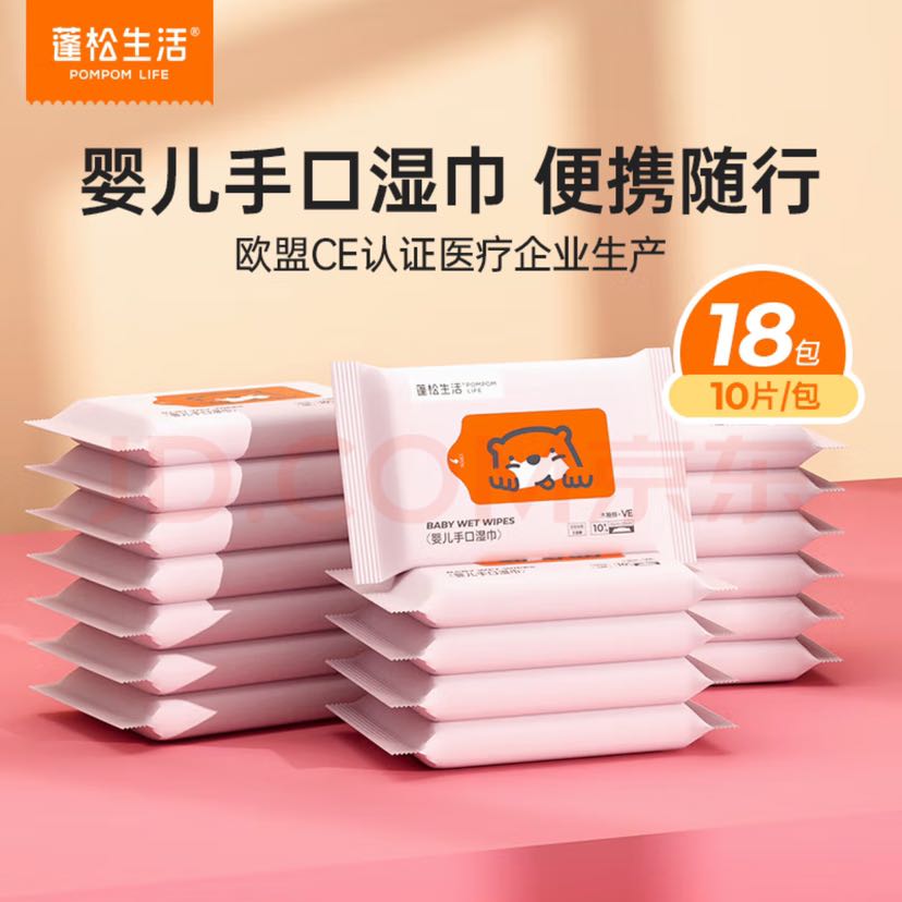 POMPOM LIFE 蓬松生活 手口湿巾便携装 75g婴儿手口湿巾 10抽 18包 12.82元（需用