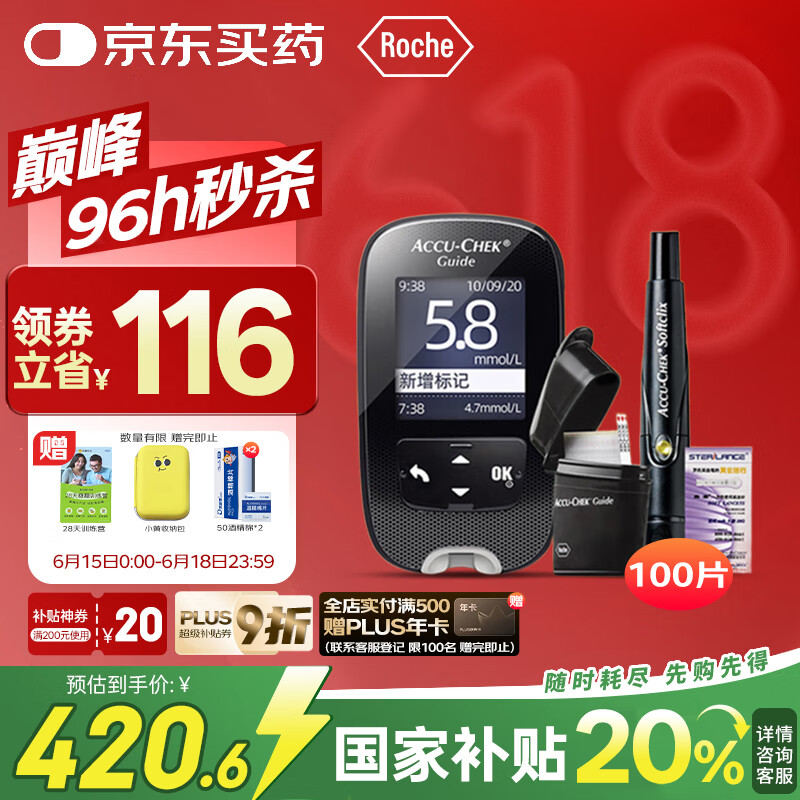 罗氏 ROCHE 智航 血糖仪套机 100片试纸+100采血针 212.45元（需用券）
