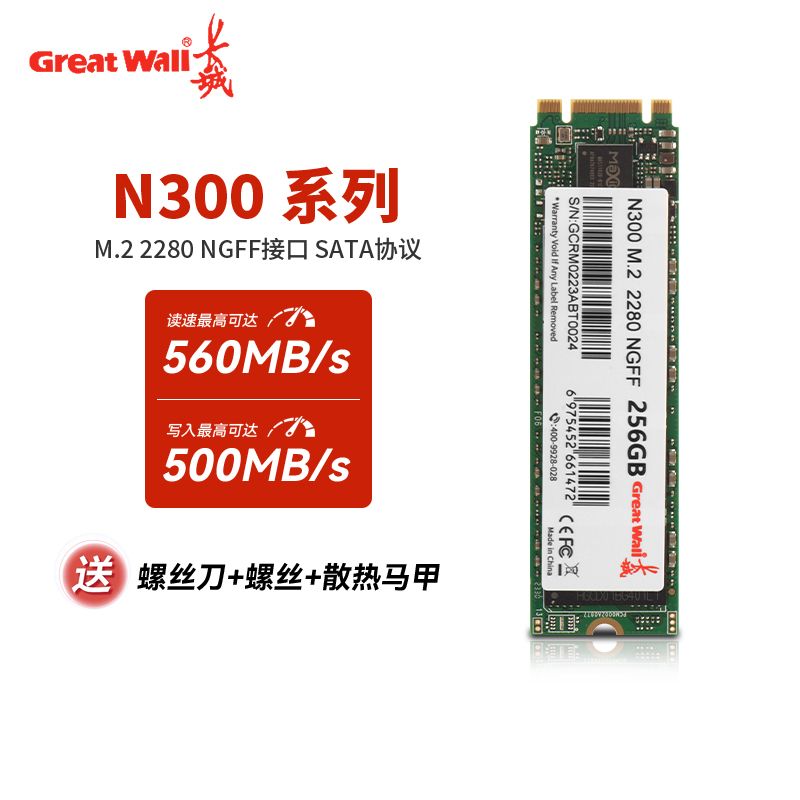 Great Wall 长城 M.2 SATA协议512G/1TB台式笔记本SSD固态硬盘N300系列 NGFF 103元