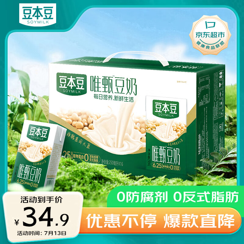 SOYMILK 豆本豆 唯甄豆奶 250ml*24盒/箱2.5g植物蛋白饮料儿童营养学生早餐奶批