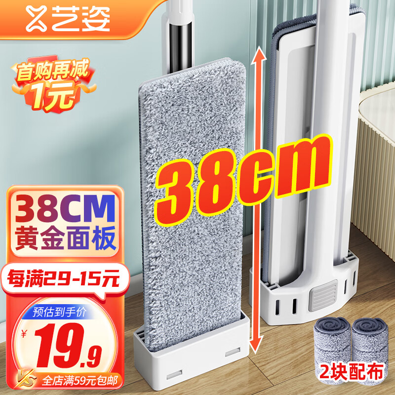 艺姿 平板拖把 家用一拖净免手洗2023 干湿两用拖布 2块布38cmYZ-PB09 18.9元（需