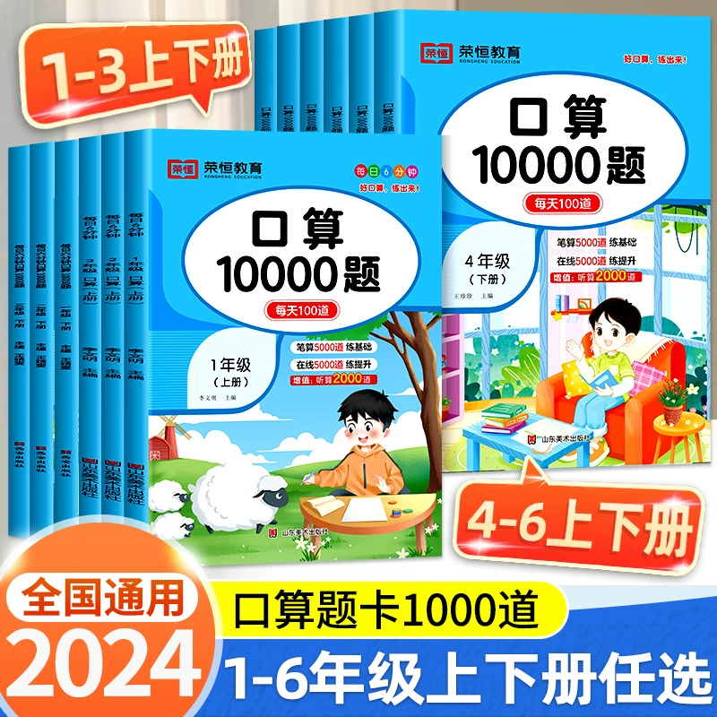 《小学口算题卡10000道》（上下两册/年级任选） ￥2.8