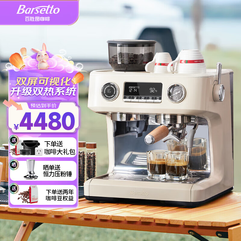 Barsetto 百胜图V1咖啡机双加热意式准商用全半自动家用奶泡电动现磨豆研磨