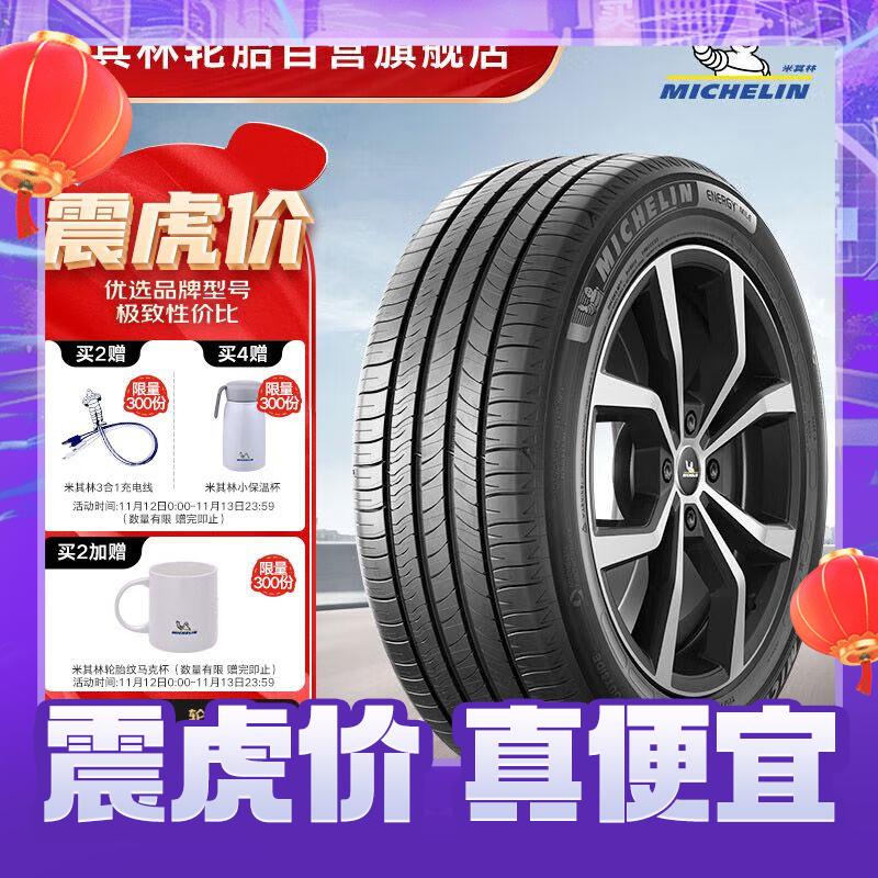 MICHELIN 米其林 耐越 215/65R16 98V ENERGY MILE MI 467.43元