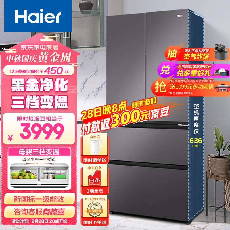 Haier 海尔 入BCD-468WGHFD5DSMU1 多门冰箱 3069.9元（需用券）