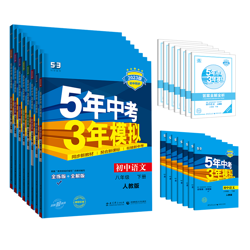 《五年中考三年模拟》（2025版、地理人教版、八年级下） 10.86元包邮（双重