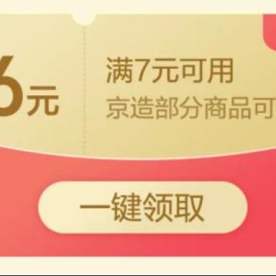 京东京造 24元通用补贴 8月6日更新