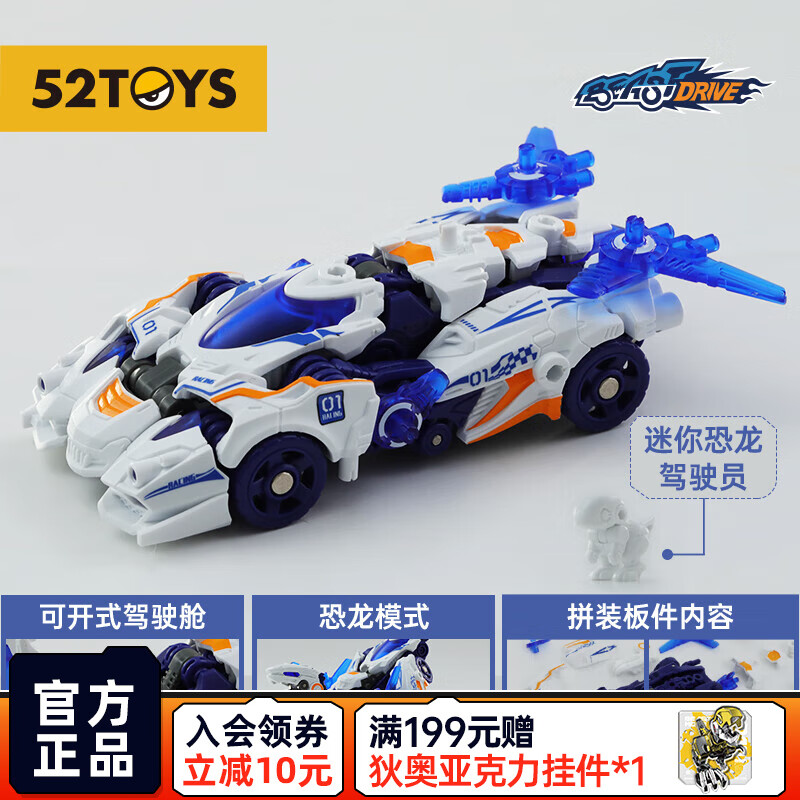 52TOYS BEASTDRIVE无限兽驱系列手办 高达变形模型玩具拼装送男生 BD-01 疾轮 123.6