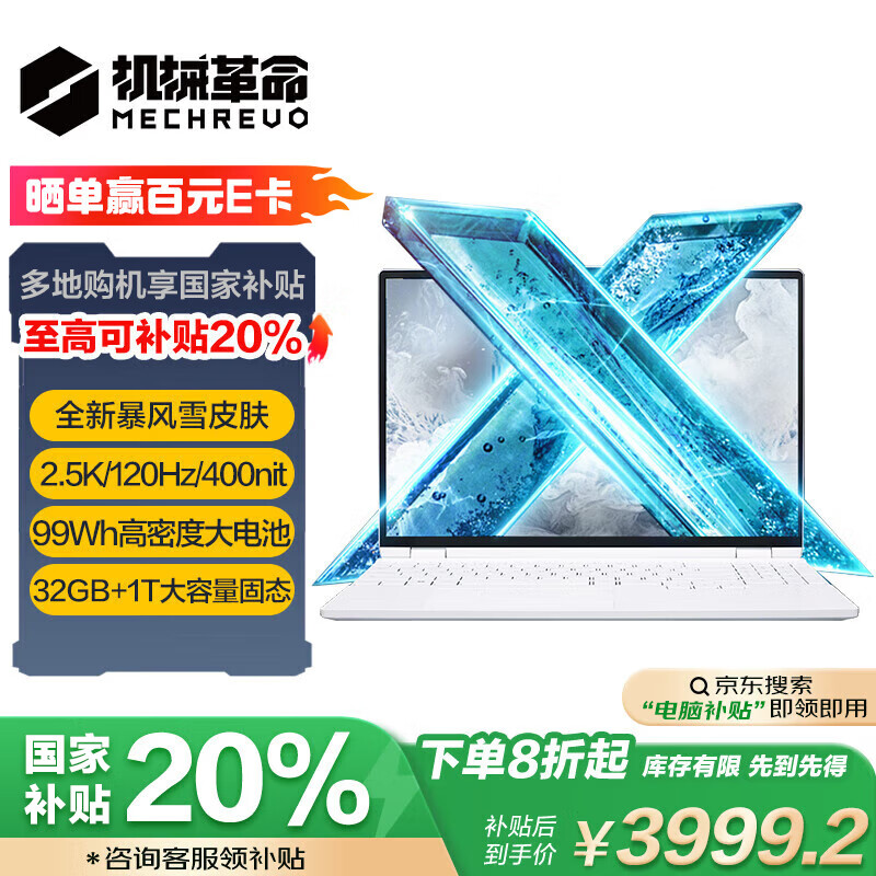 机械革命 无界15X 暴风雪 15.3英寸轻薄本（R7-8845HS、32GB、1TB） ￥3978.41