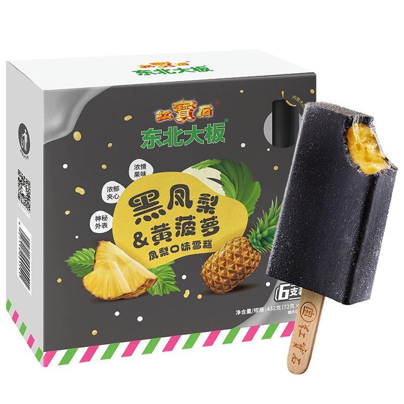 二倍购东北大板黑凤梨菠萝冰淇淋72g6