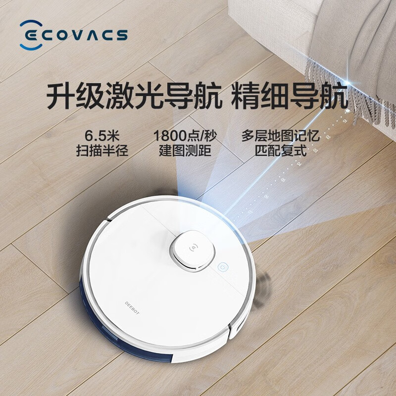 ECOVACS 科沃斯 扫地机器人N8扫拖一体地宝用擦地洗地机激光导航规划 科沃斯N