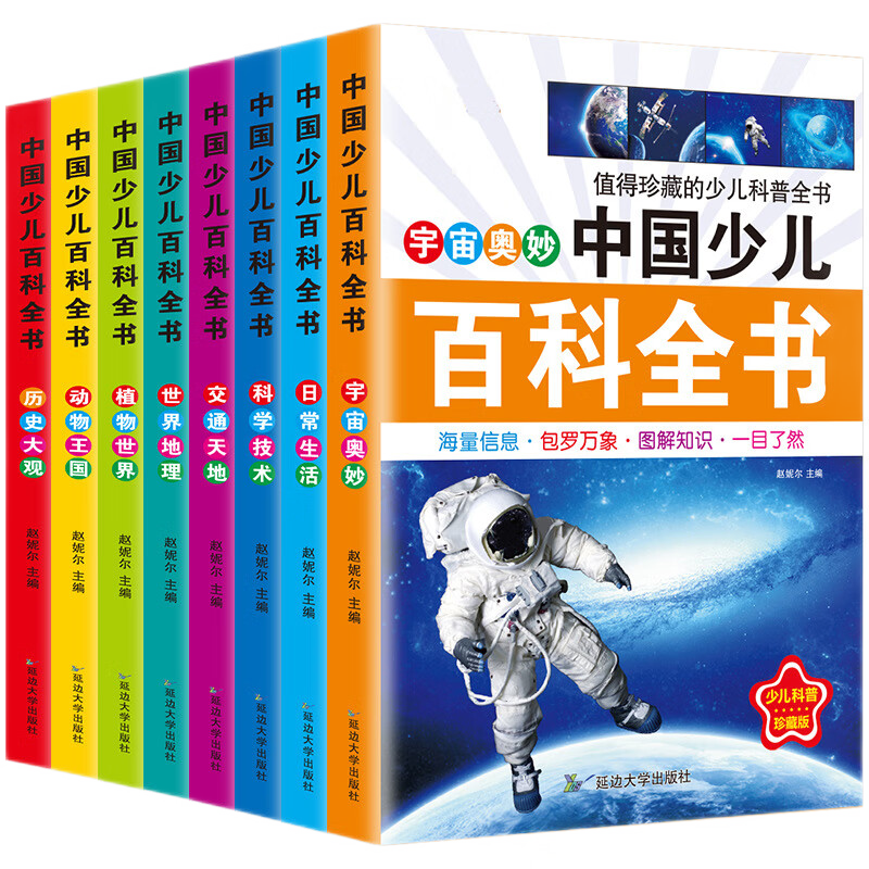 馨铂斯黑白卡玩具儿童小学生百科知识全套8本 6-12岁男女孩绘本 中国少儿百