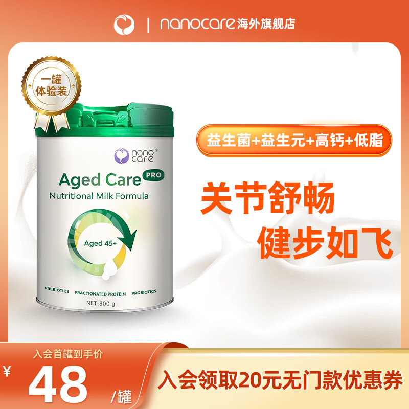 Nanocare 澳洲进口中老年全营养奶粉 800g ￥23.3