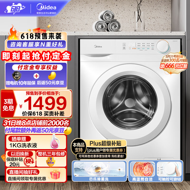 Midea 美的 MG100V11F 滚筒洗衣机 10公斤 1349元（需用券）