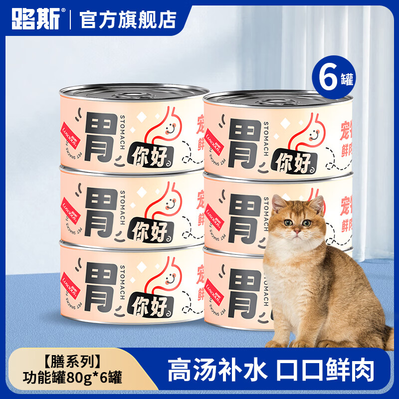 LUSCIOUS 路斯 猫罐头非主食罐头高汤成幼猫补水湿粮猫咪零食 80g 14.5元（需用