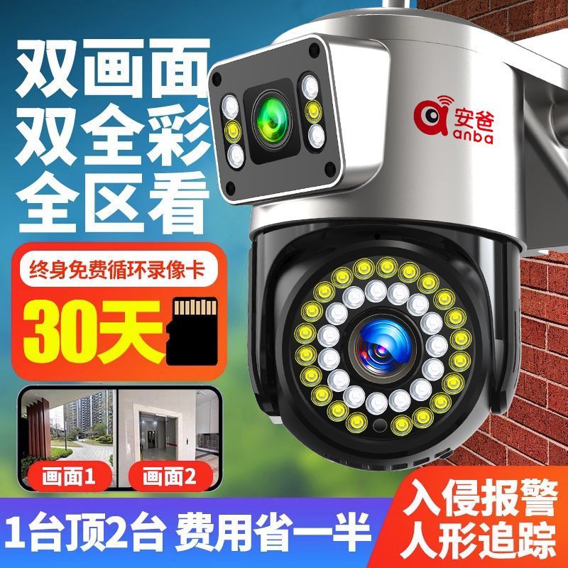 百亿补贴：安爸 4g双画面摄像头监控家用360度旋转无线wifi手机远程超高清 59