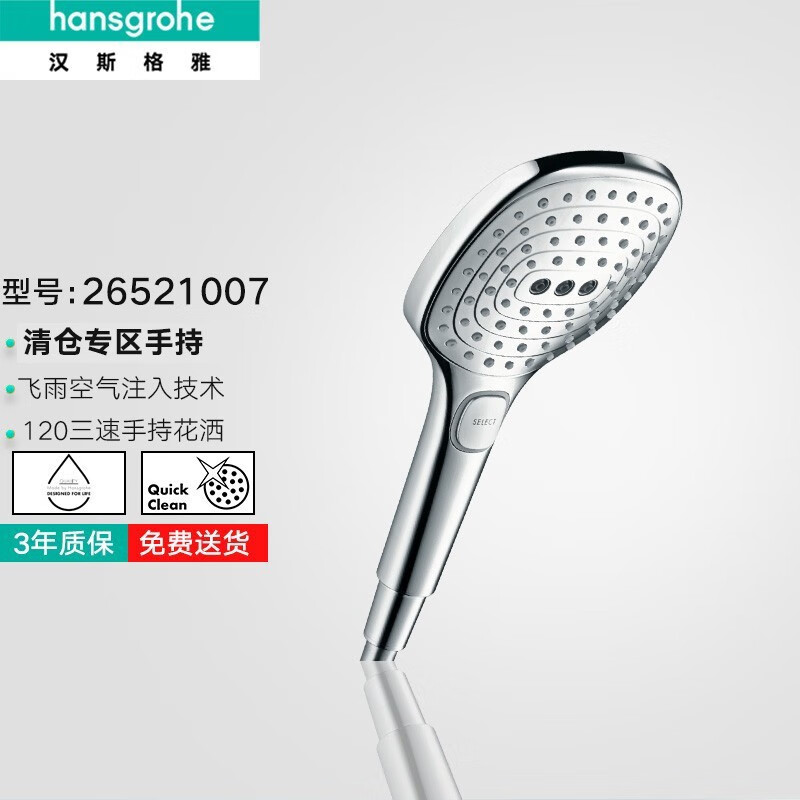 hansgrohe 汉斯格雅 飞雨系列 26521007 手持花洒 镀铬银色 252.13元（需用券）