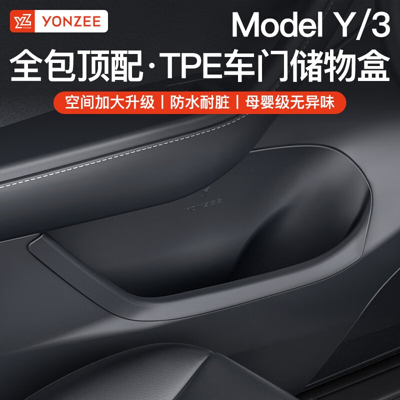 YZ 适用tesla特斯拉Model3/Y车门槽储物盒下收纳垫车内丫配件改装 ModelY前后车