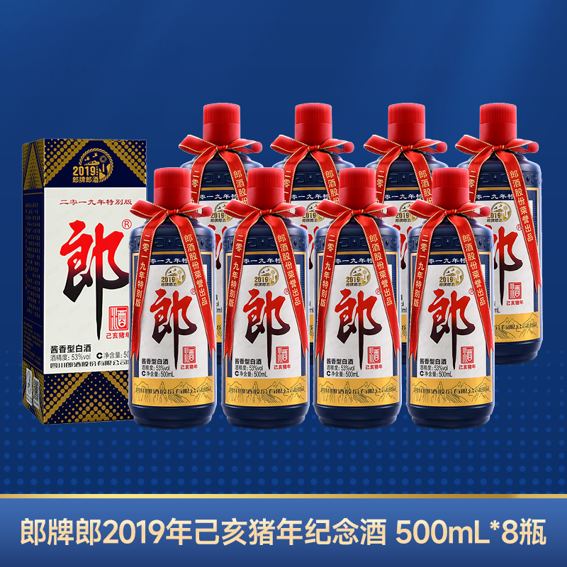 郎酒2019年郎牌郎酒 己亥猪年纪念酒 53度酱香型白酒500mL*8瓶 ￥2906