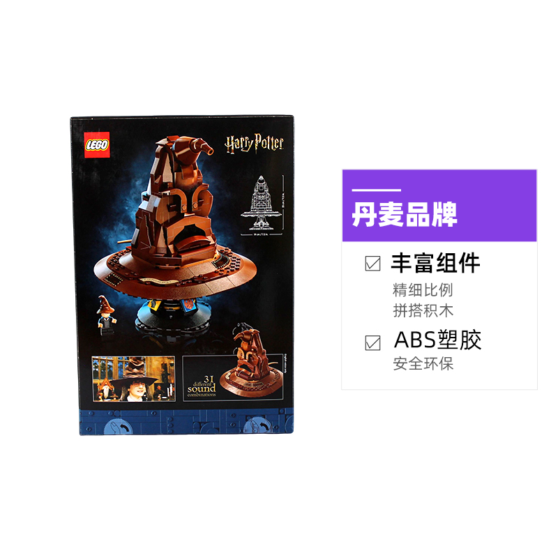 LEGO 乐高 哈利波特 76429 分院帽 拼装玩具 559.55元