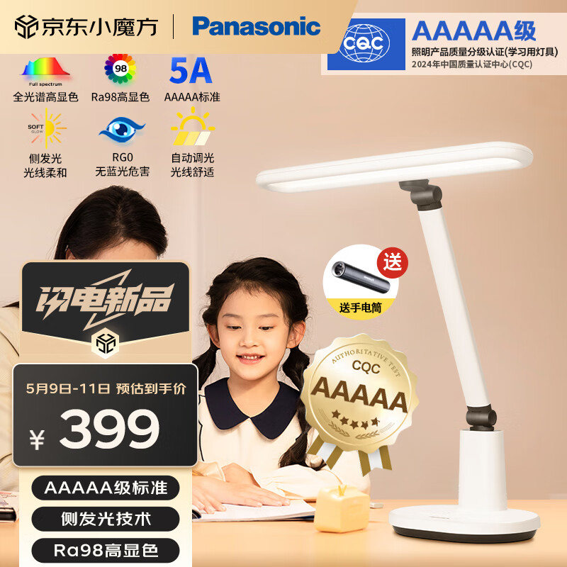 Panasonic 松下 HHLT0433W 全光谱护眼台灯 197.85元（需用券）